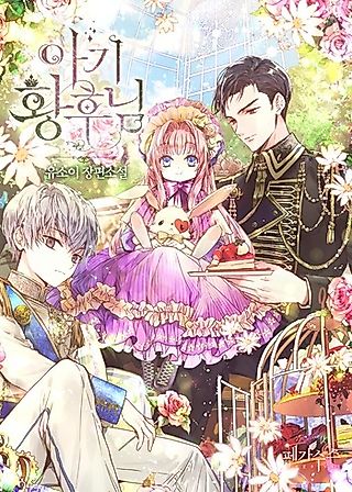 Cover image for the novel called Baby Empress