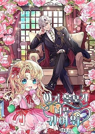 Cover image for the novel called Baby Hostage’s So Cute