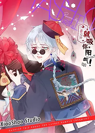 Cover image for the manhua called Absorb Your Yang Energy Right Away!