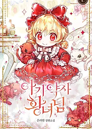 Cover image for the novel called Baby Pharmacist Princess