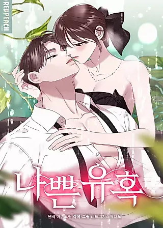 Cover image for the manhwa called Bad Allurement