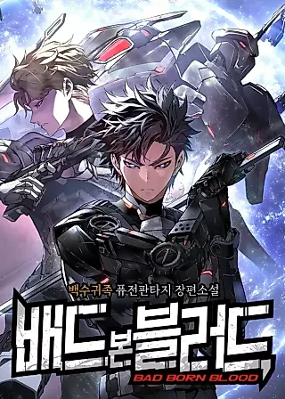 Cover image for the novel called Bad Born Blood
