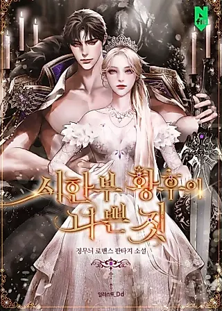 Cover image for the novel called Bad Deeds of the Terminally Ill Empress