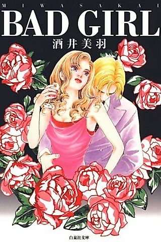 Cover image for the manga called Bad Girl (Miwa SAKAI)