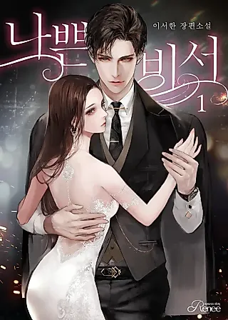 Cover image for the novel called Bad Secretary