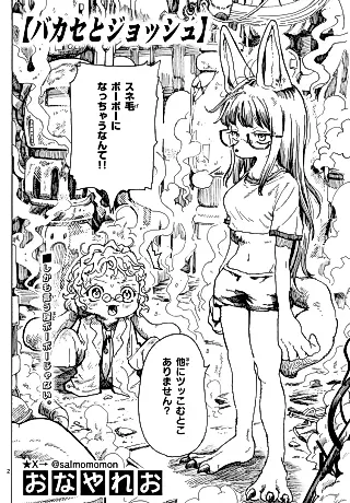 Cover image for the manga called Bakase to Josshu