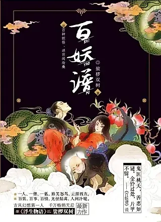 Cover image for the novel called Hundred Demon Spectrum
