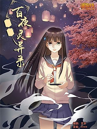 Cover image for the manhua called Baillie and the Ghosts