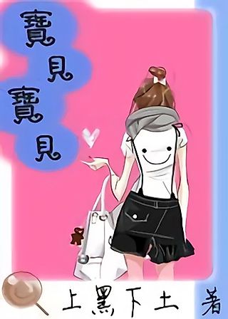 Cover image for the novel called Baobei Baobei