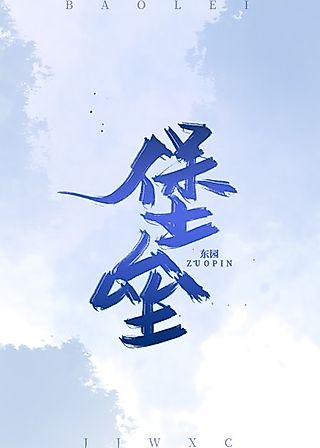 Cover image for the novel called Baolei