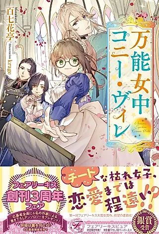 Cover image for the novel called Bannou Jochuu Connie Wille