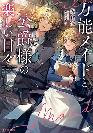 Cover image for the novel called Fun Days with the Versatile Maid and the Duke