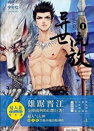 Cover image for the novel called Banished to Another World