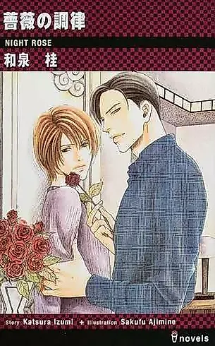 Cover image for the novel called Bara no Chouritsu