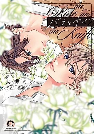Cover image for the manga called The Rose and the Knife