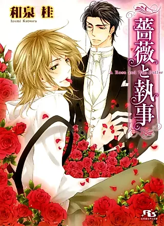 Cover image for the novel called Bara Toshitsuji