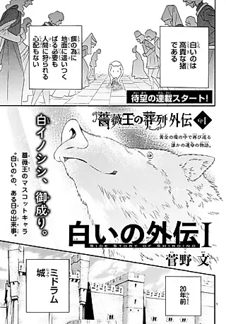 Cover image for the manga called Baraou no Souretsu Gaiden: Shiroino Gaiden