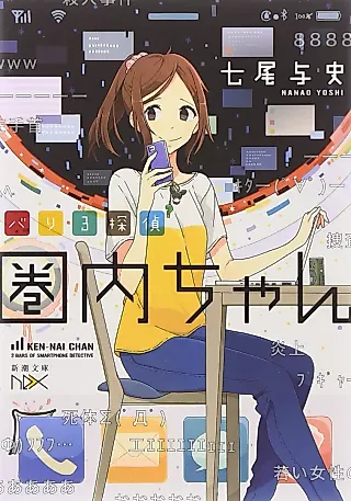 Cover image for the novel called Bari 3 Tantei Kennai-chan