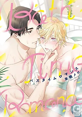Cover image for the manga called Bath Time Romance