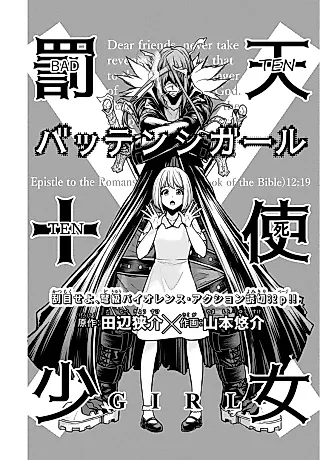 Cover image for the manga called Battenshi Girl