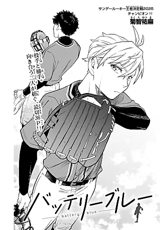 Cover image for the manga called Battery Blue