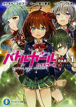 Cover image for the novel called Battle Girl High School