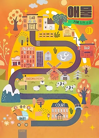 Cover image for the novel called Be My Baby