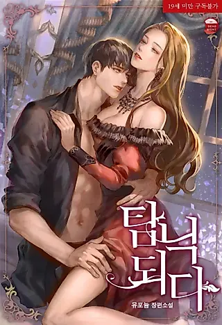 Cover image for the novel called Be Indulged