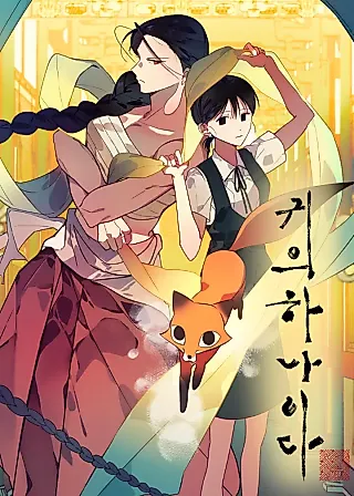 Cover image for the manhwa called Be Turned to Religion