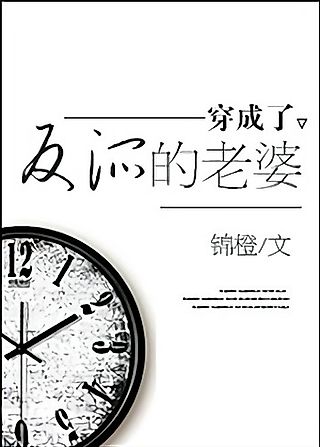 Cover image for the novel called Become a Villain Wife After Transported