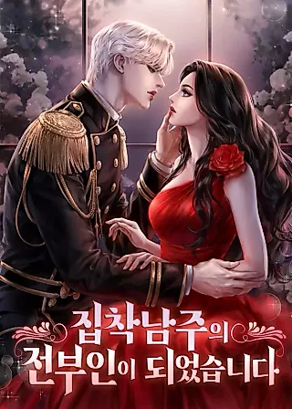 Cover image for the novel called Becoming the Obsessive Male Lead's Ex-Wife