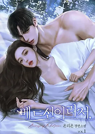 Cover image for the novel called Because It's a Bed Scene