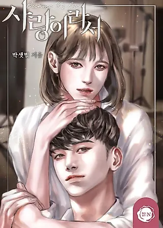 Cover image for the novel called Because It’s Love