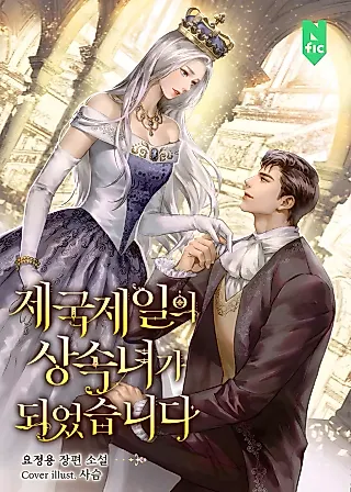 Cover image for the novel called Became the Greatest Heiress of the Empire