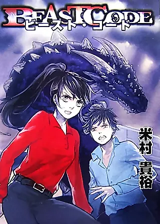 Cover image for the novel called Beast Code