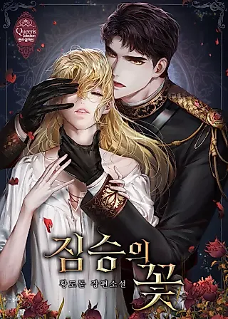 Cover image for the novel called Beast’s Flower