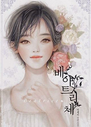 Cover image for the novel called Beatrice