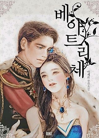 Cover image for the novel called Beatrice - Specials