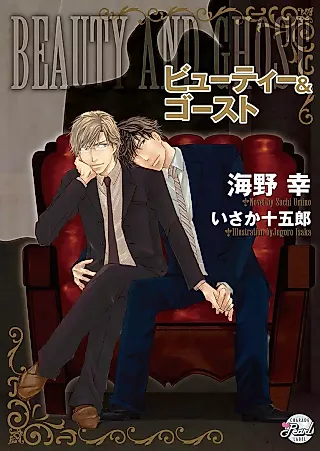 Cover image for the novel called Beauty and Ghost