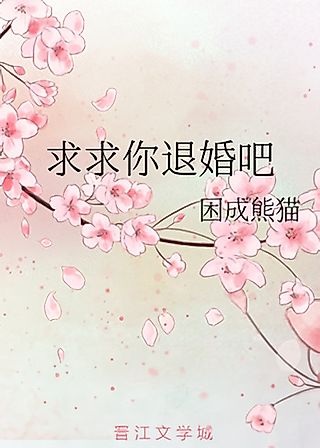 Cover image for the novel called Begging You to Break Off This Engagement!
