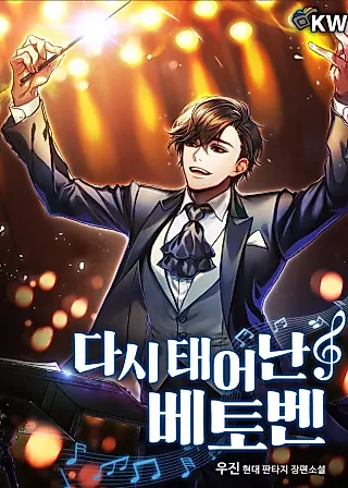 Cover image for the novel called Beethoven Born Again