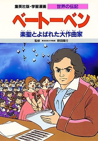 Cover image for the manga called Beethoven: Gakusei to Yobareta Dai Sakkyokka