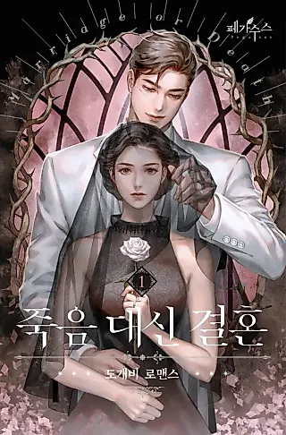 Cover image for the novel called Before Death Do Us Part