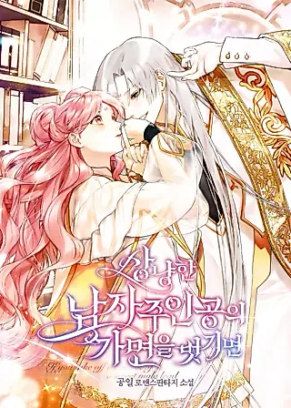 Cover image for the novel called Behind His Kind Mask