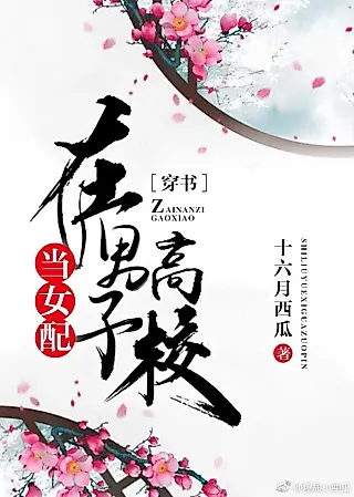 Cover image for the novel called Being a Supporting Female Character at An All Boy’s High School