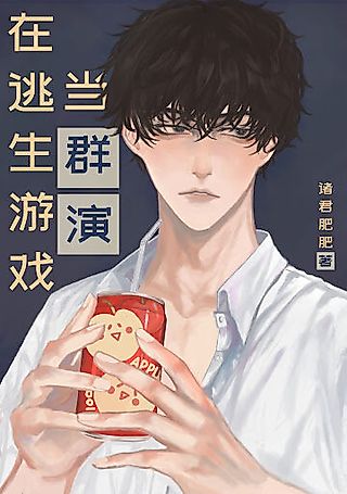 Cover image for the novel called Being an Extra Actor in an Escape Game