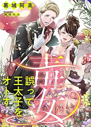 Cover image for the novel called Belladonna's Remedial Poison