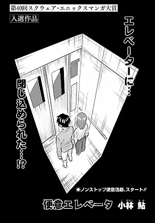 Cover image for the manga called Beni Elevator