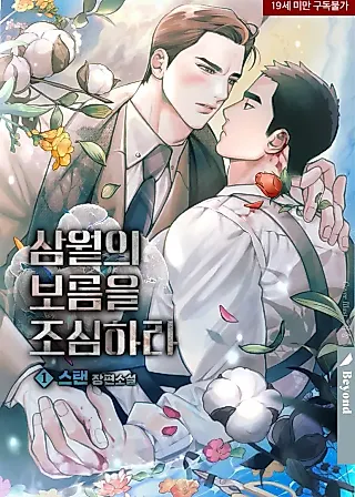 Cover image for the novel called Beware the Ides of March