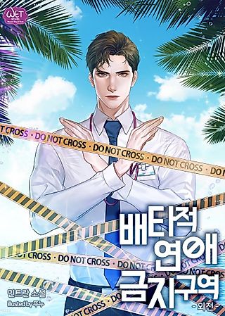 Cover image for the novel called Beta Off Not Dating
